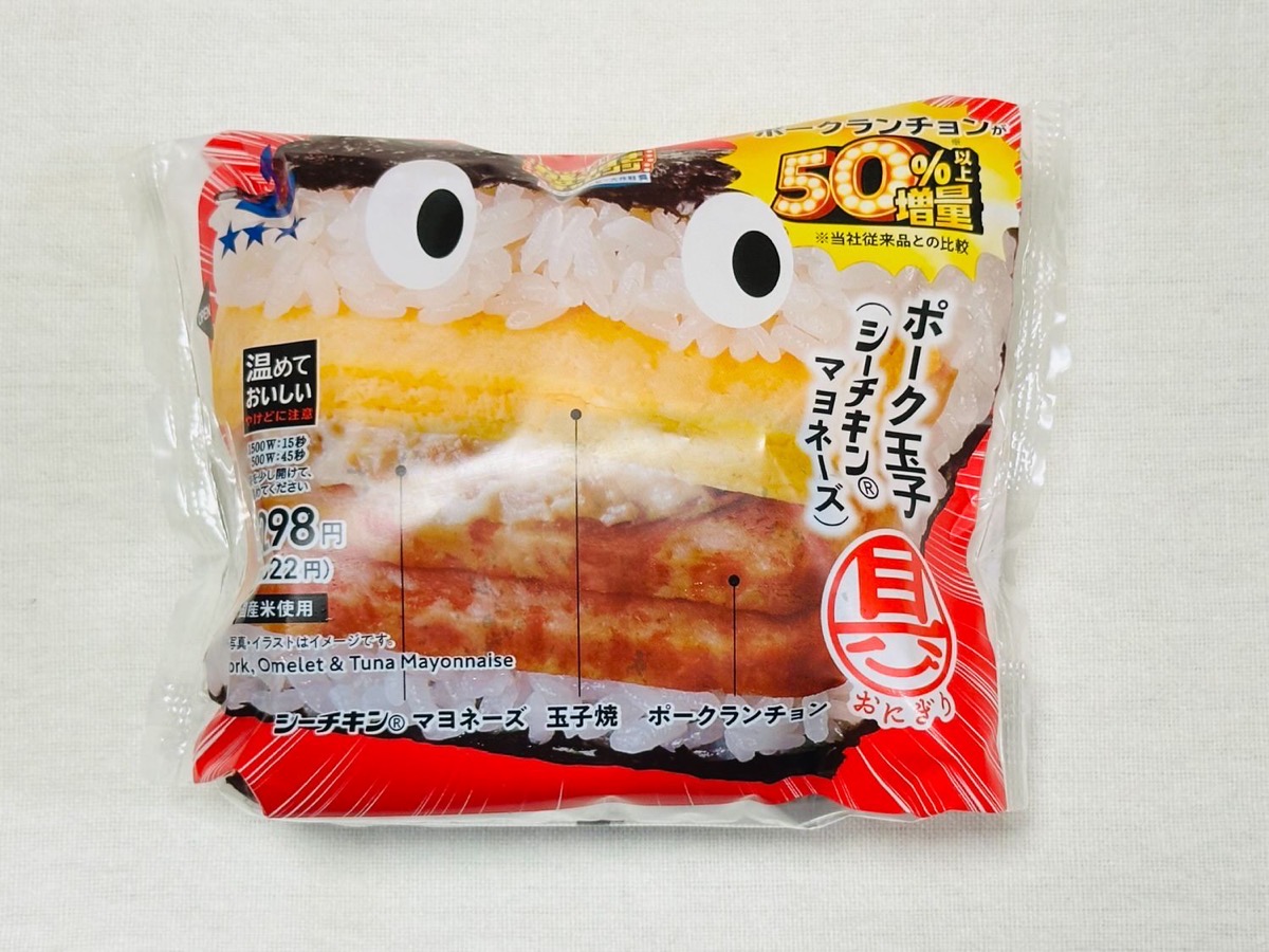 ローソン 盛りすぎ！具！おにぎり ポーク玉子 006.