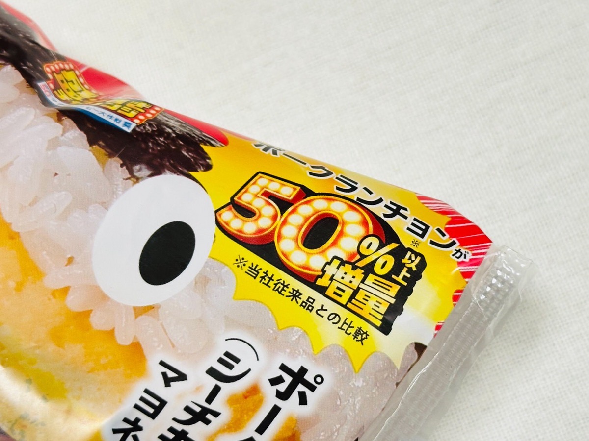 ローソン 盛りすぎ！具！おにぎり ポーク玉子 007.