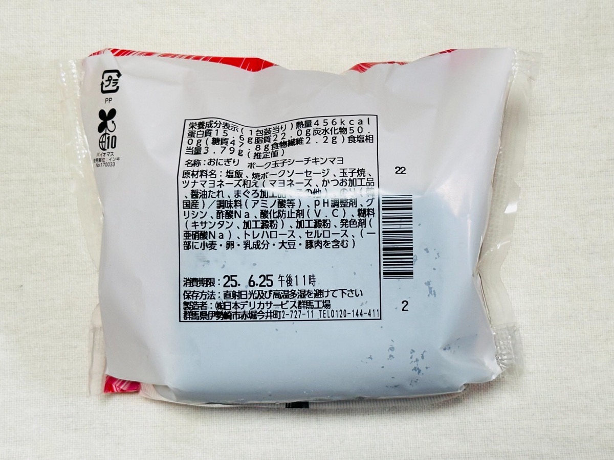ローソン 盛りすぎ！具！おにぎり ポーク玉子 010.