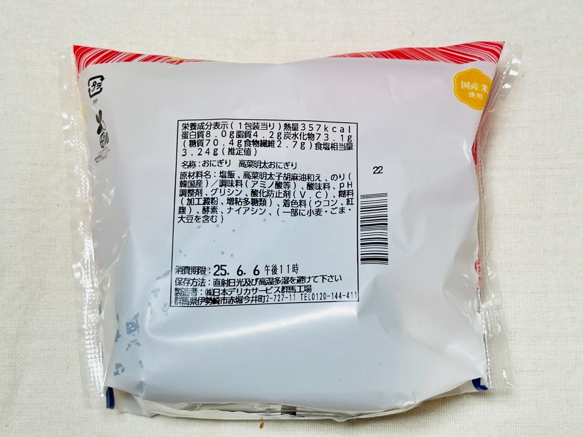 lawson-takana-onigiri-50-005.jpg ローソン 盛りすぎ!高菜明太おにぎり 005.