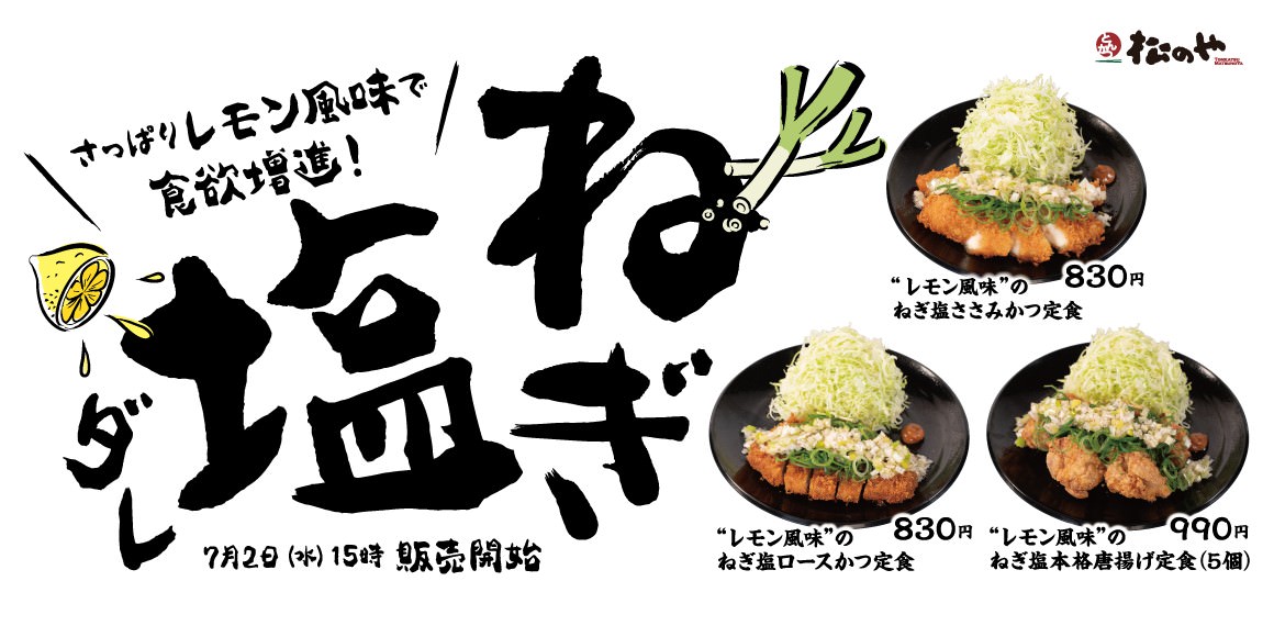 matsunoya-lemon-topping-000.jpg Matsunoya lemon topping 000.