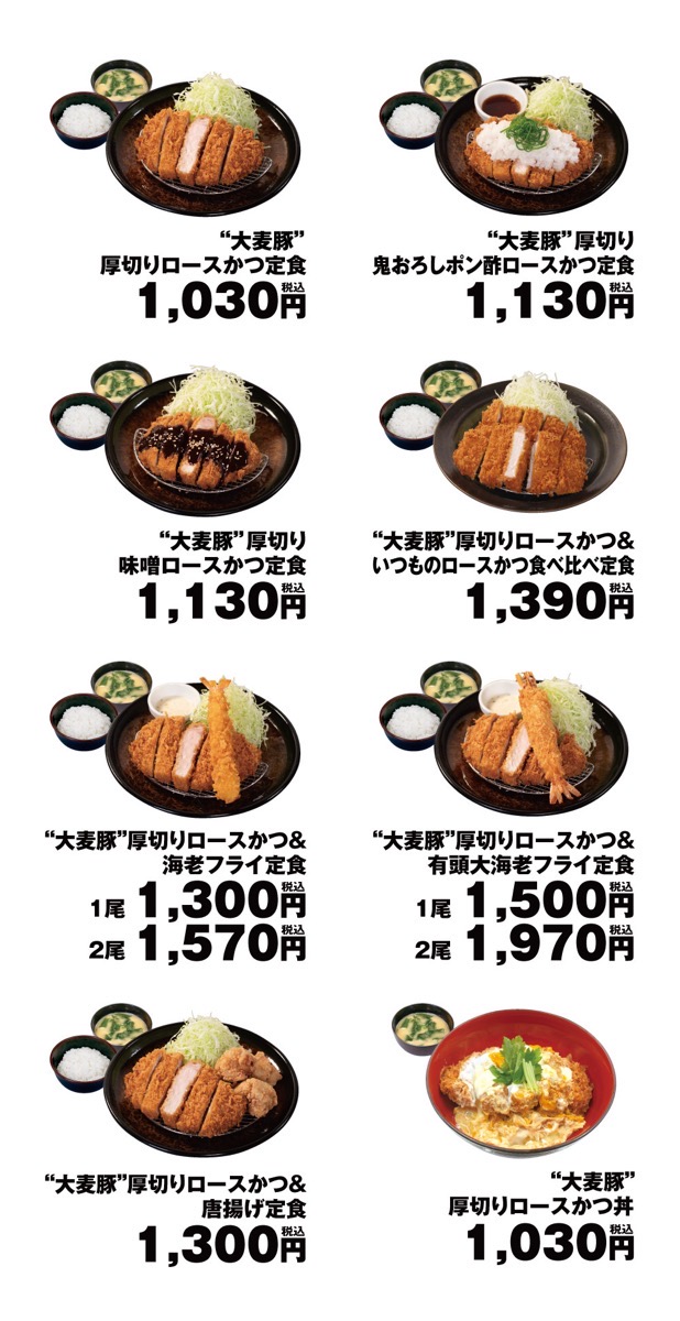 matsunoya-oomugi-katsu-001.jpg Matsunoya oomugi katsu 001.
