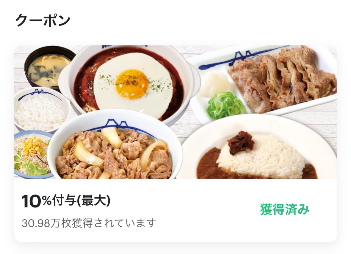 matsuya-umatoma-000.jpg うまトマハンバーグ定食 000.