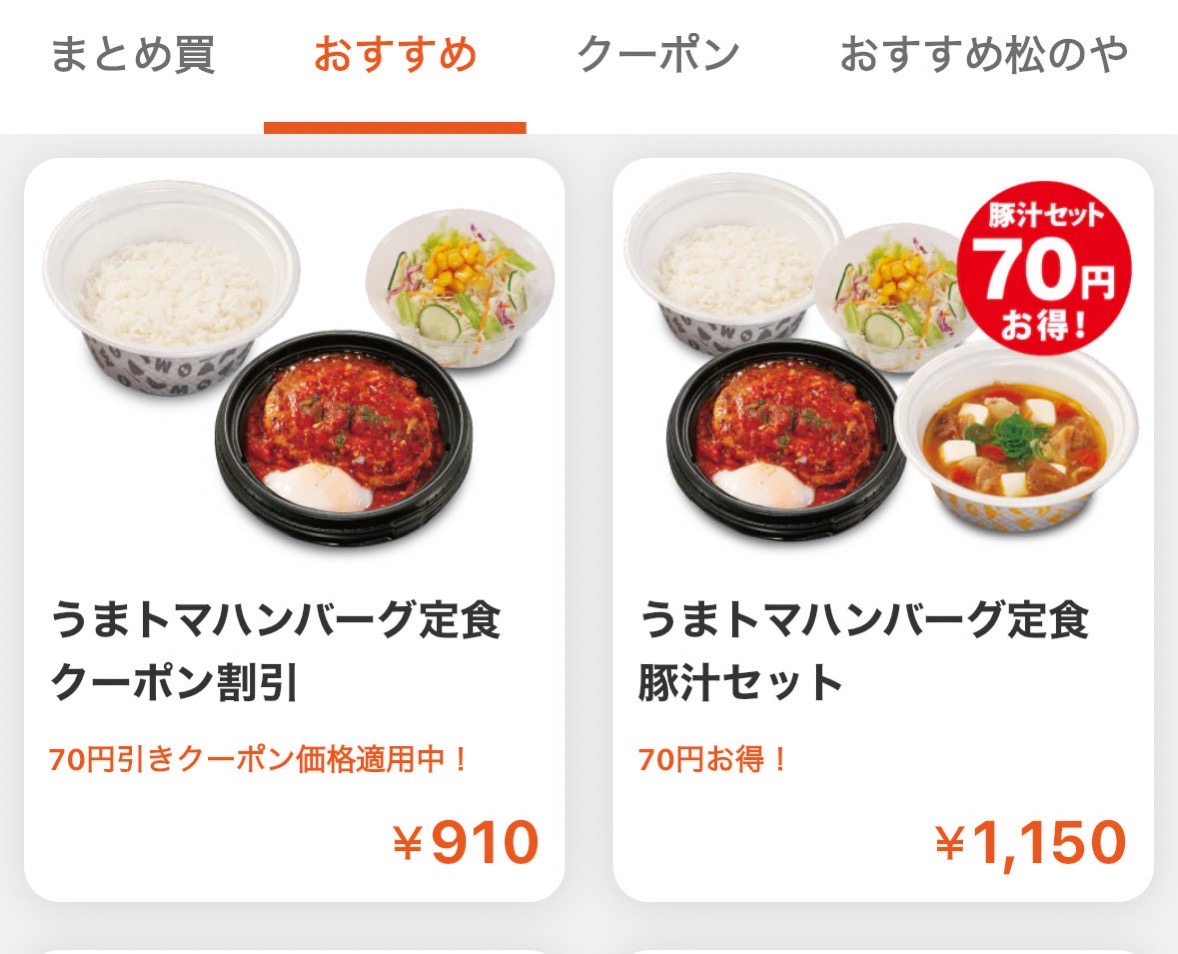 matsuya-umatoma-002.jpg うまトマハンバーグ定食 002.