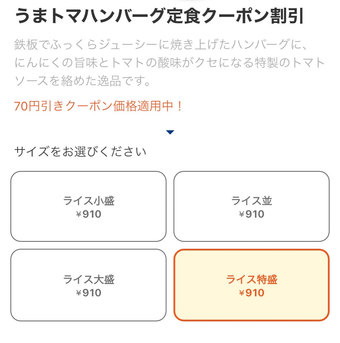 matsuya-umatoma-003.jpg うまトマハンバーグ定食 003.