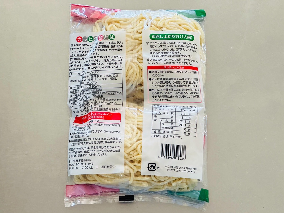 mybusket-karahigu-004.jpg まいばすけっと カラヒグ麺 004.