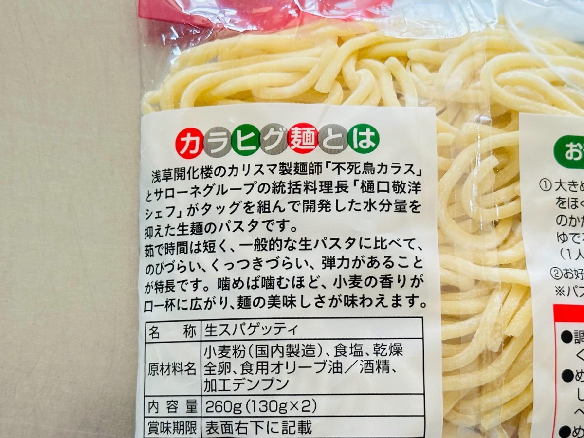 mybusket-karahigu-005.jpg まいばすけっと カラヒグ麺 005.