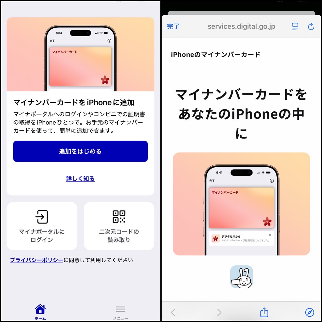 mynaportal-wallet-01.jpg iPhoneウォレットアプリに「マイナンバーカード」を追加 01.
