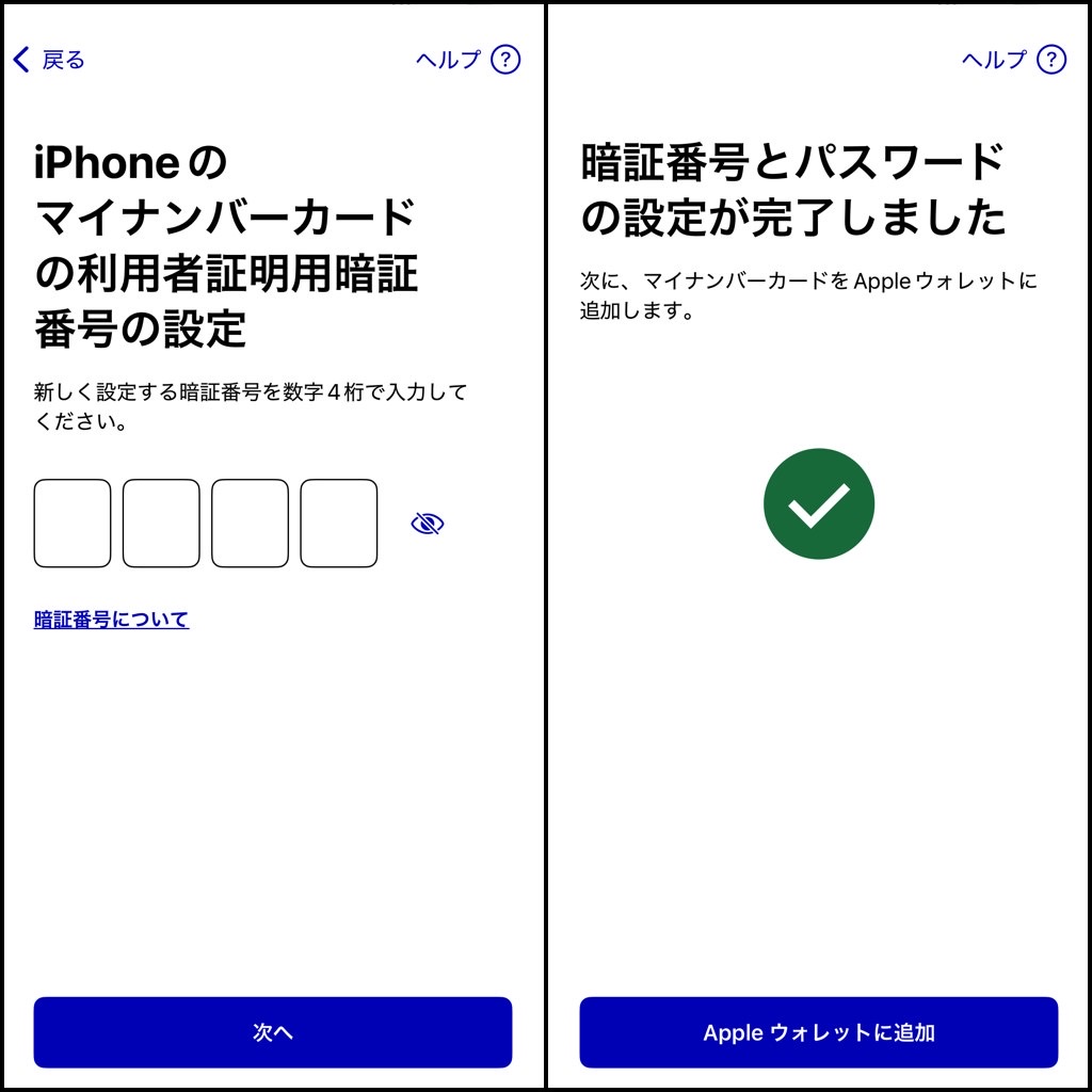 mynaportal-wallet-010.jpg iPhoneウォレットアプリに「マイナンバーカード」を追加 010.