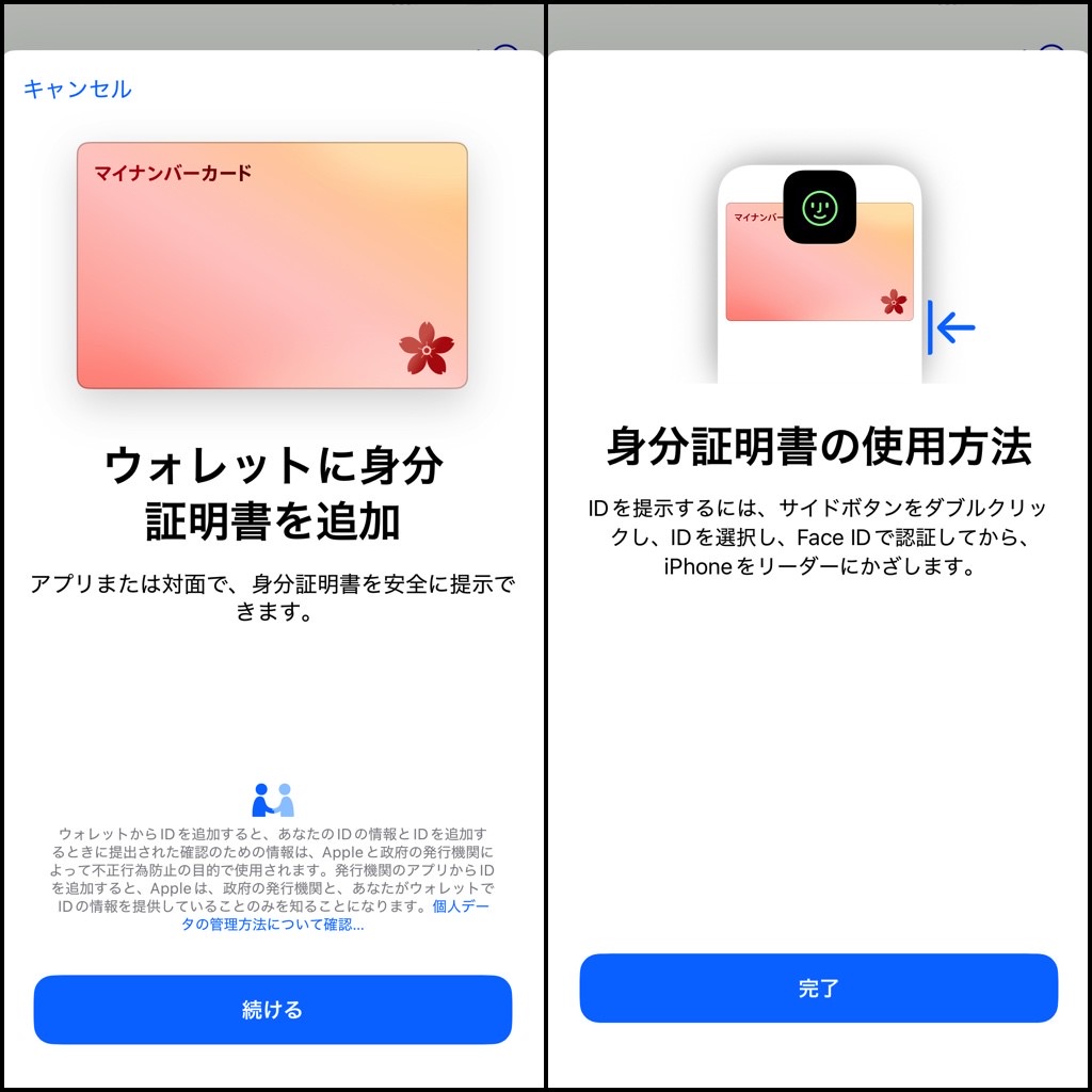 mynaportal-wallet-011.jpg iPhoneウォレットアプリに「マイナンバーカード」を追加 011.