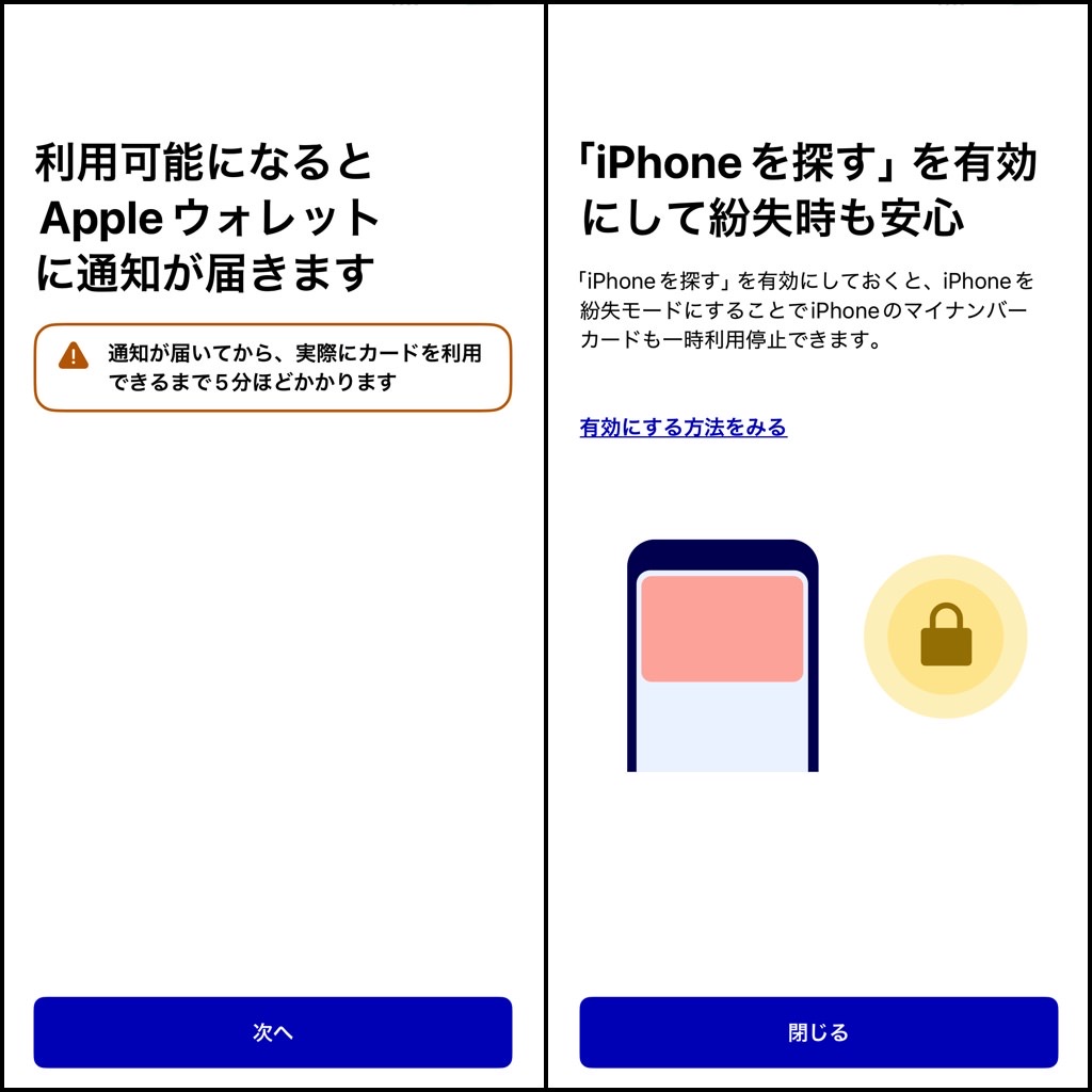 mynaportal-wallet-012.jpg iPhoneウォレットアプリに「マイナンバーカード」を追加 012.