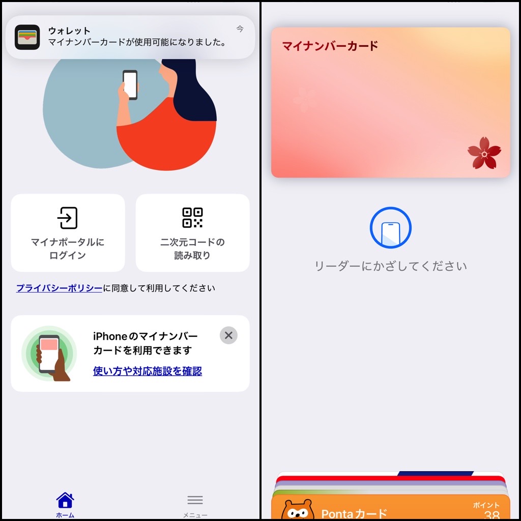 mynaportal-wallet-013.jpg iPhoneウォレットアプリに「マイナンバーカード」を追加 013.