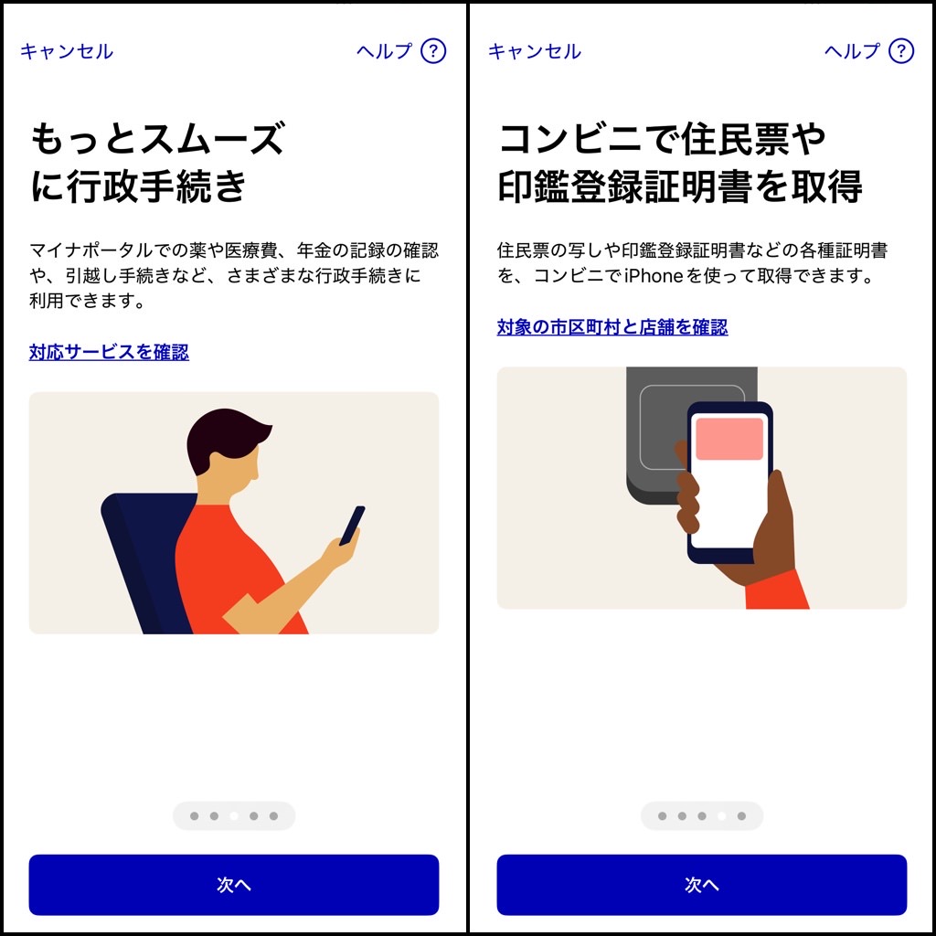 mynaportal-wallet-04.jpg iPhoneウォレットアプリに「マイナンバーカード」を追加 04.