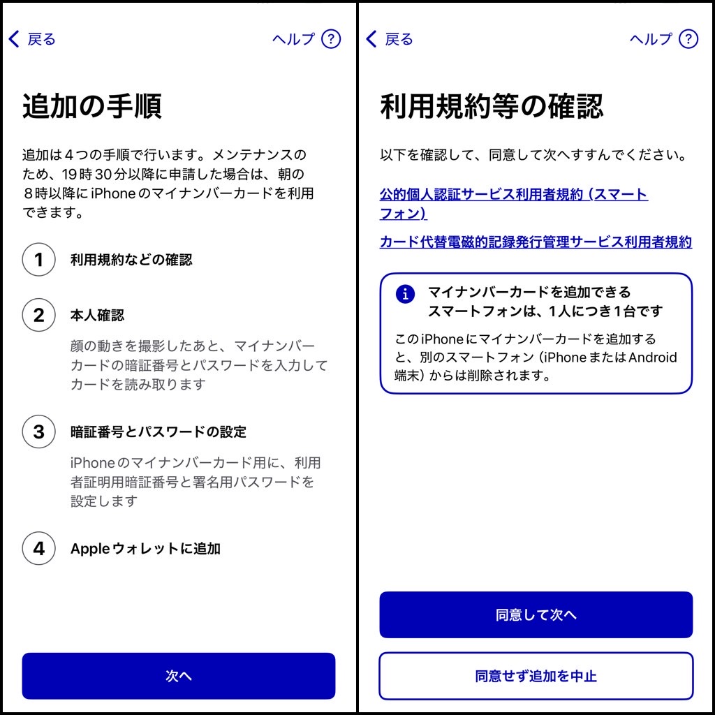 mynaportal-wallet-06.jpg iPhoneウォレットアプリに「マイナンバーカード」を追加 06.