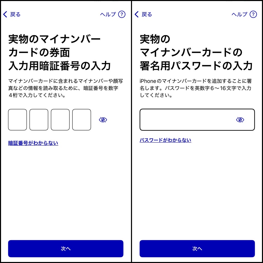 mynaportal-wallet-08.jpg iPhoneウォレットアプリに「マイナンバーカード」を追加 08.