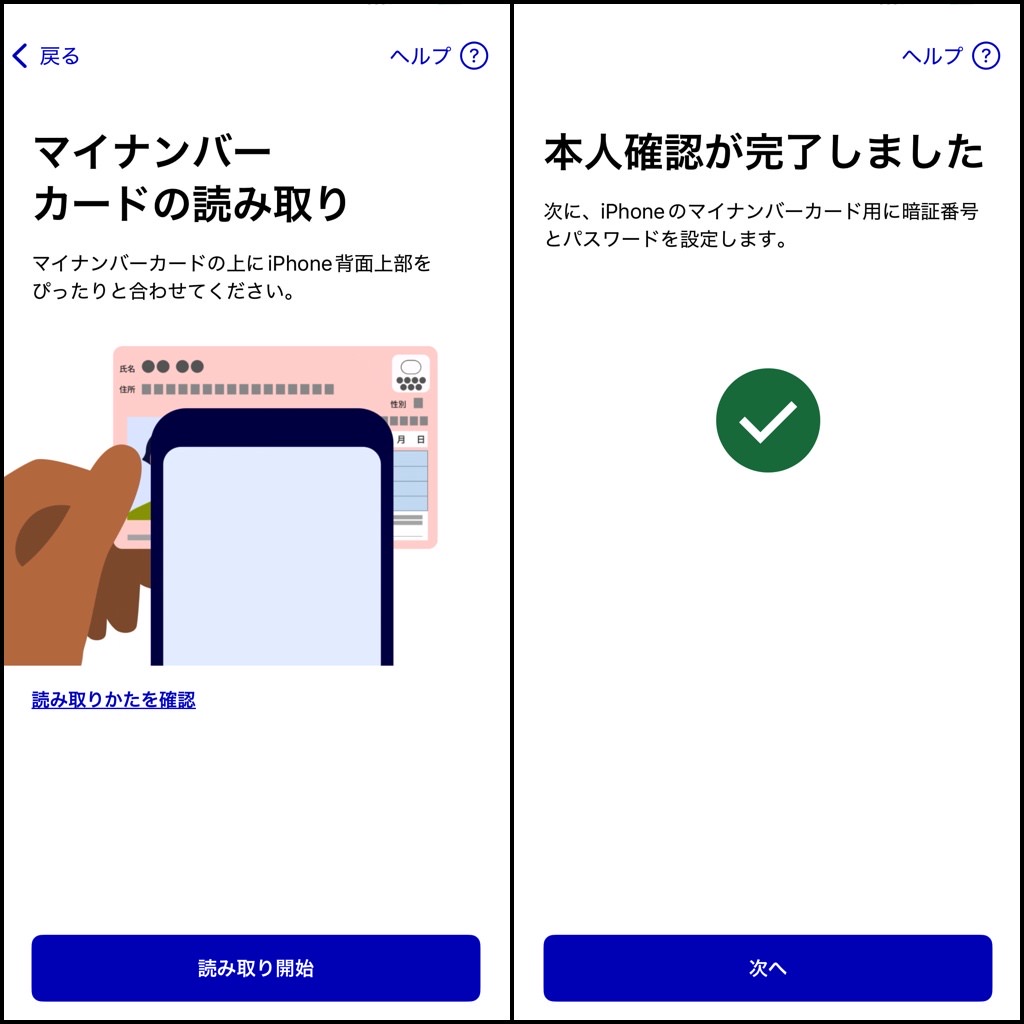 mynaportal-wallet-09.jpg iPhoneウォレットアプリに「マイナンバーカード」を追加 09.