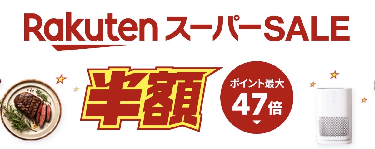 rakuten-super-sale-20250611.jpg Rakuten super sale 20250611.