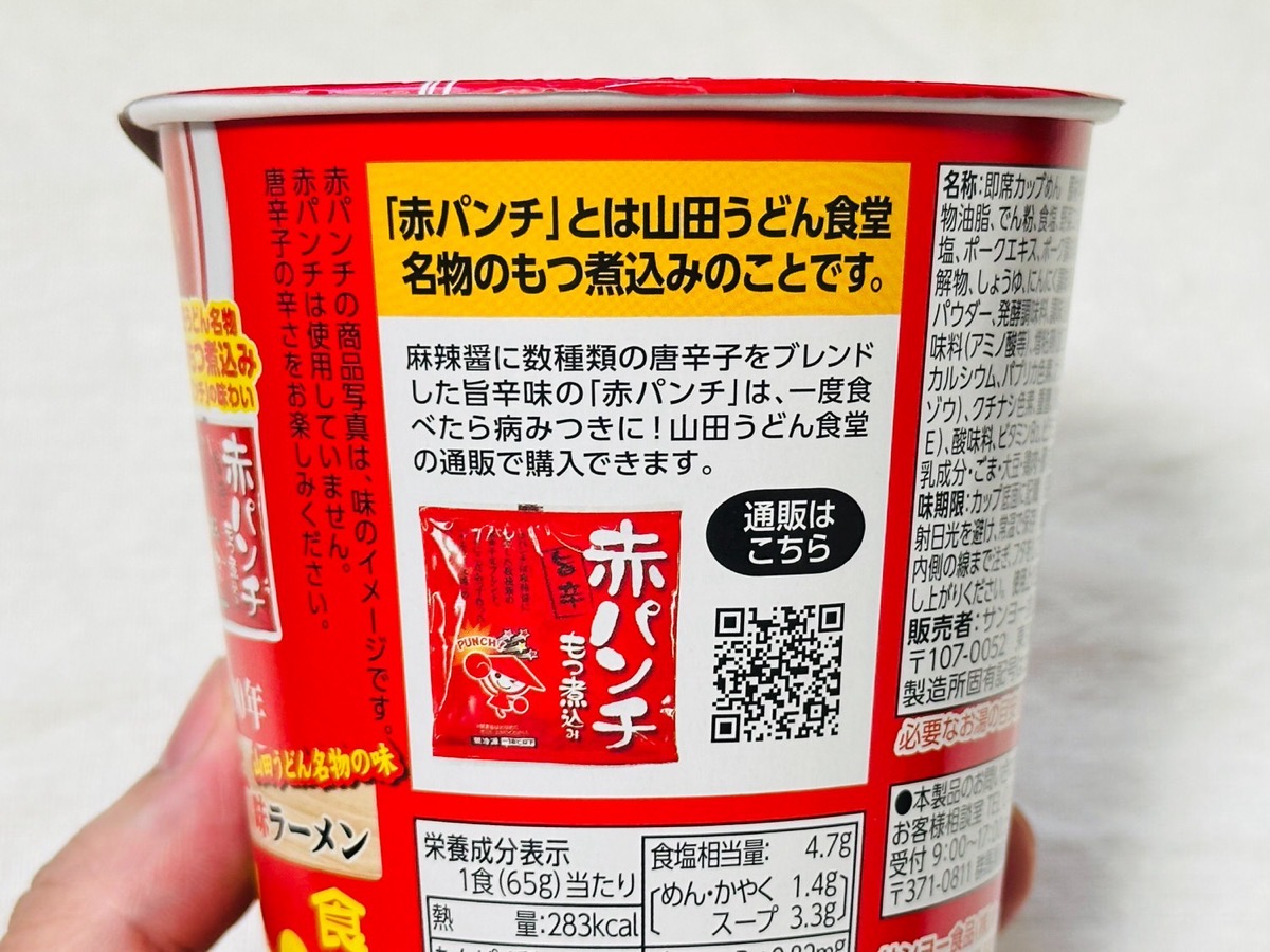 山田うどん食堂監修 赤パンチ味ラーメン 006.