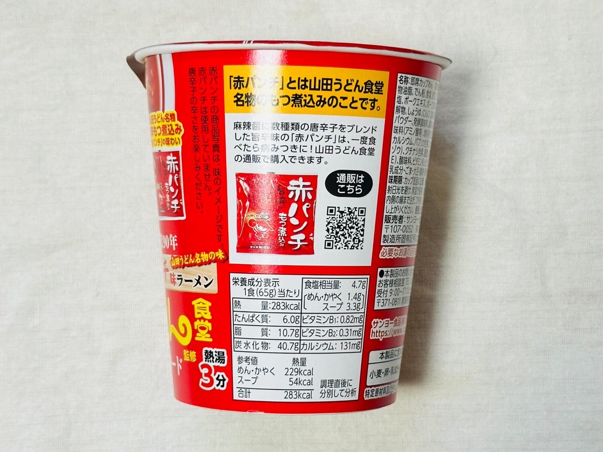 山田うどん食堂監修 赤パンチ味ラーメン 007.