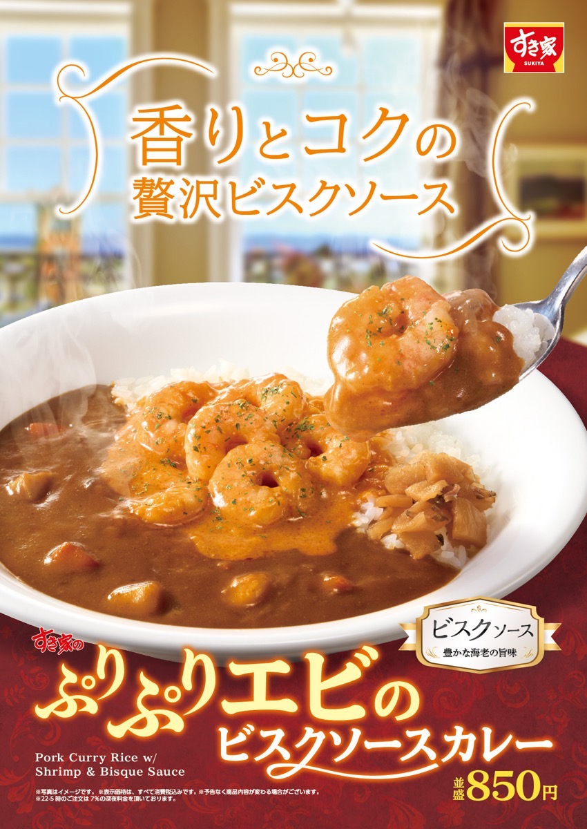 sukiya-ebi-curry-000.jpg Sukiya ebi curry 000.