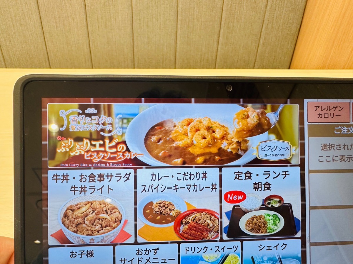 sukiya-ebi-curry-002.jpg すき家 ぷりぷりエビのビスクソースカレー 002.
