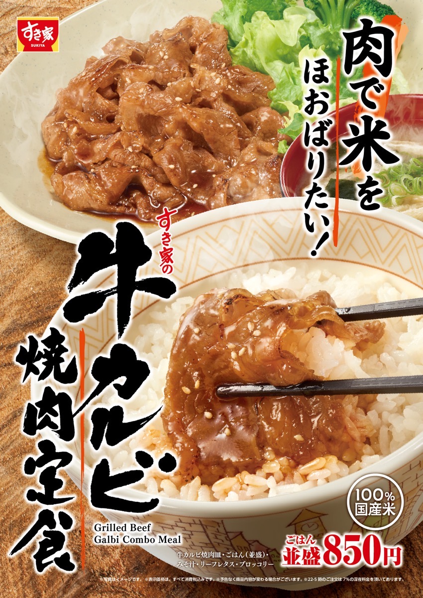 sukiya-gyukarubi-000.jpg Sukiya gyukarubi 000.