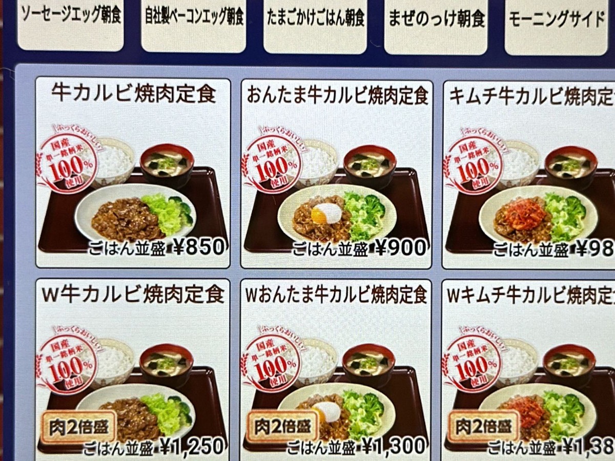 sukiya-gyuyakiniku-teishoku-001.jpg すき家 牛カルビ焼肉定食 001.