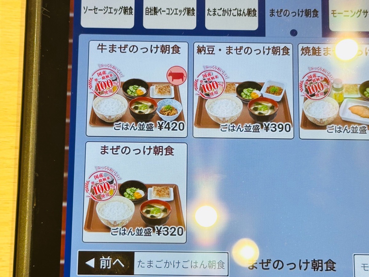 sukiya-mazenokke-coupon-000.jpg すき家 まぜのっけ朝食 クーポン 000.