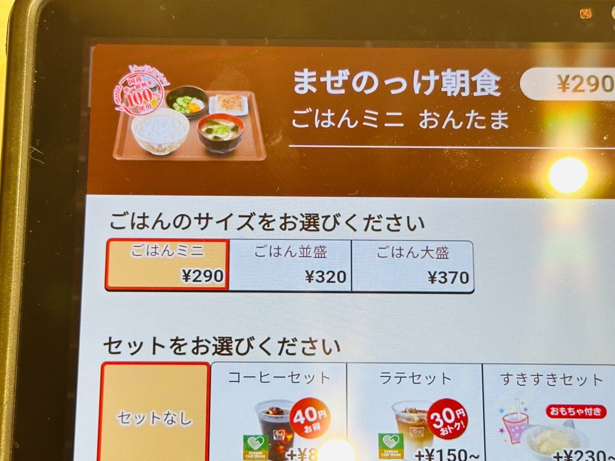 sukiya-mazenokke-coupon-001.jpg すき家 まぜのっけ朝食 クーポン 001.