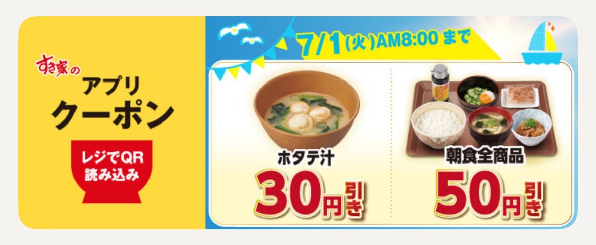 sukiya-mazenokke-coupon-020.jpg すき家 まぜのっけ朝食 クーポン 020.