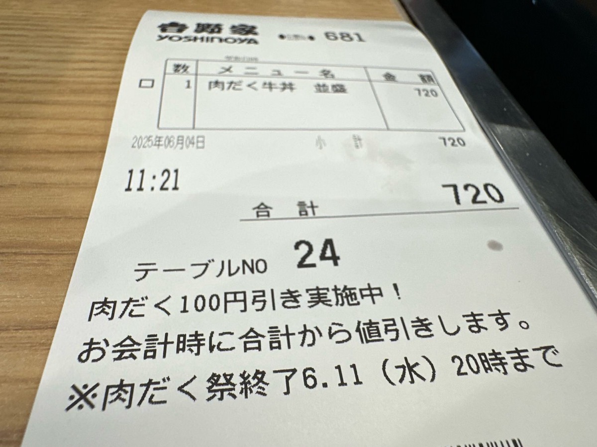 yoshinoya-nikudaku-017.jpg 吉野家 肉だく祭 017.