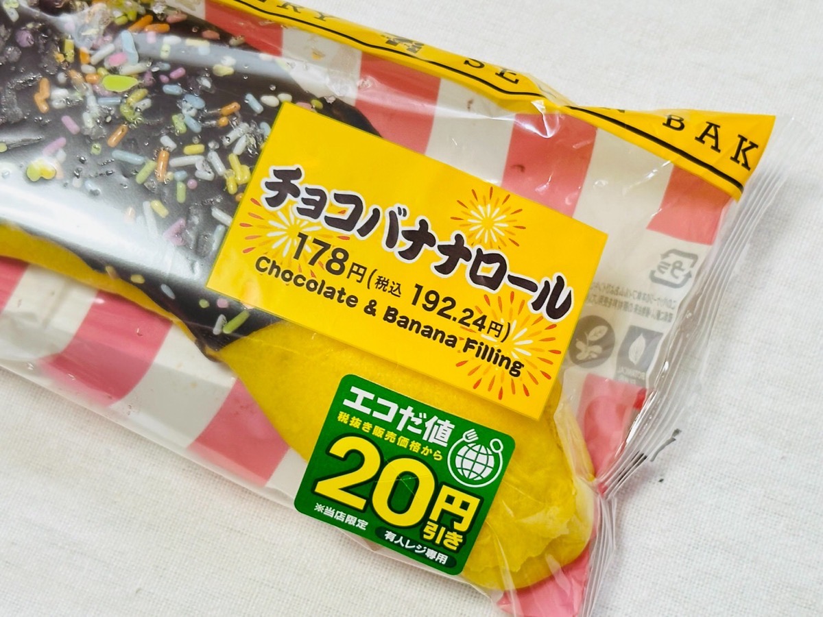 711-choco-banana-005.jpg セブンイレブン チョコバナナロール 005.