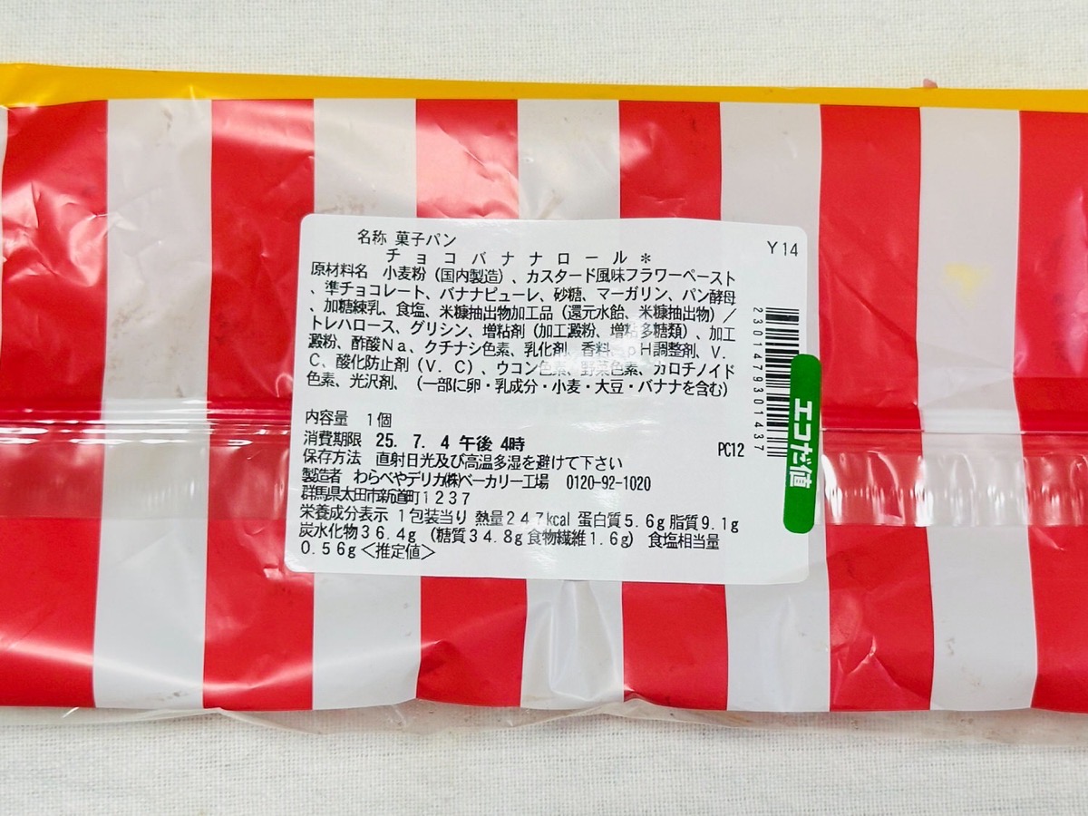 711-choco-banana-019.jpg セブンイレブン チョコバナナロール 019.