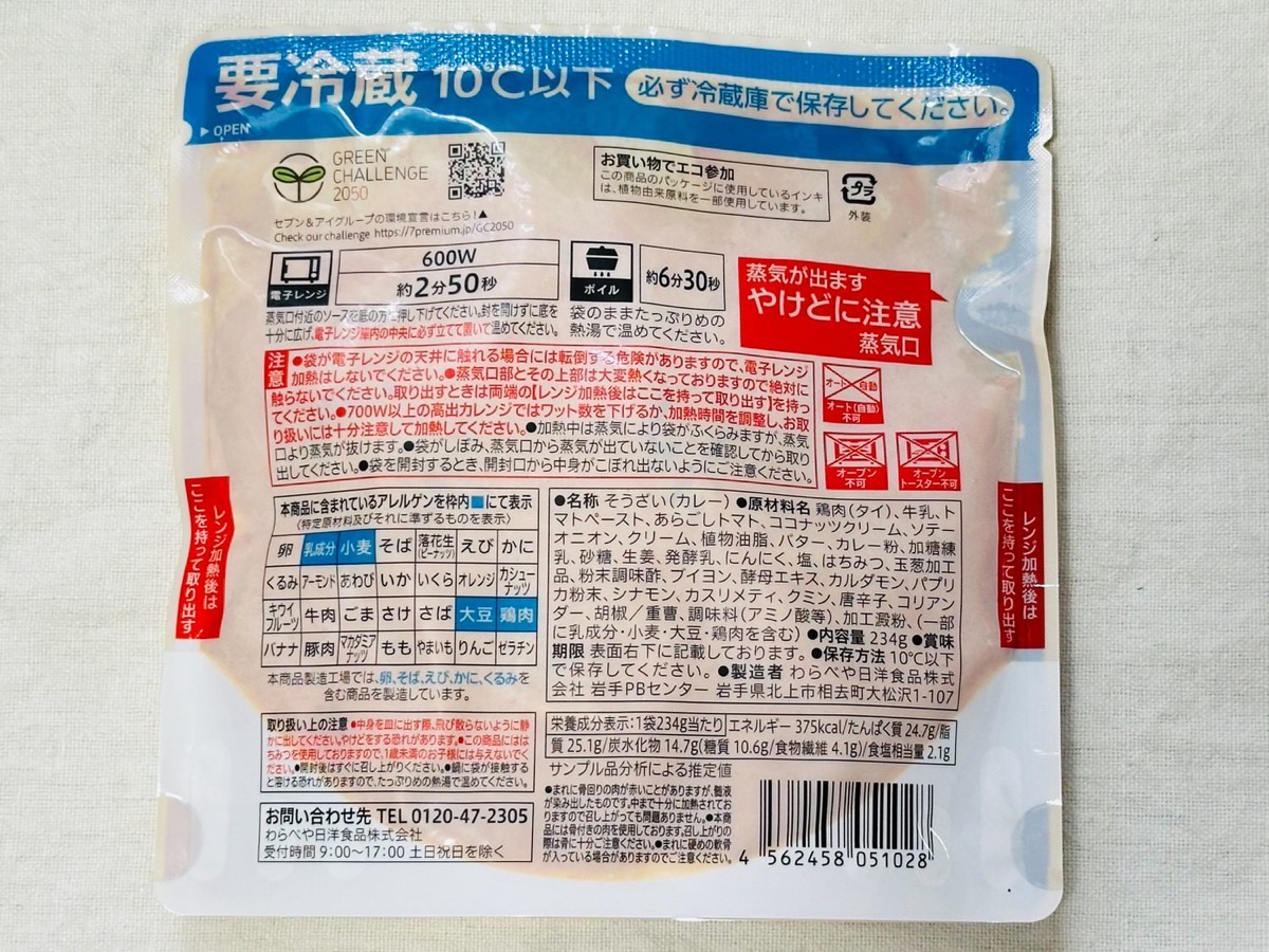 711-colden-butter-chicken-curry-005.jpg セブンイレブン 骨付き肉3本入 金のバターチキンカレー 005.