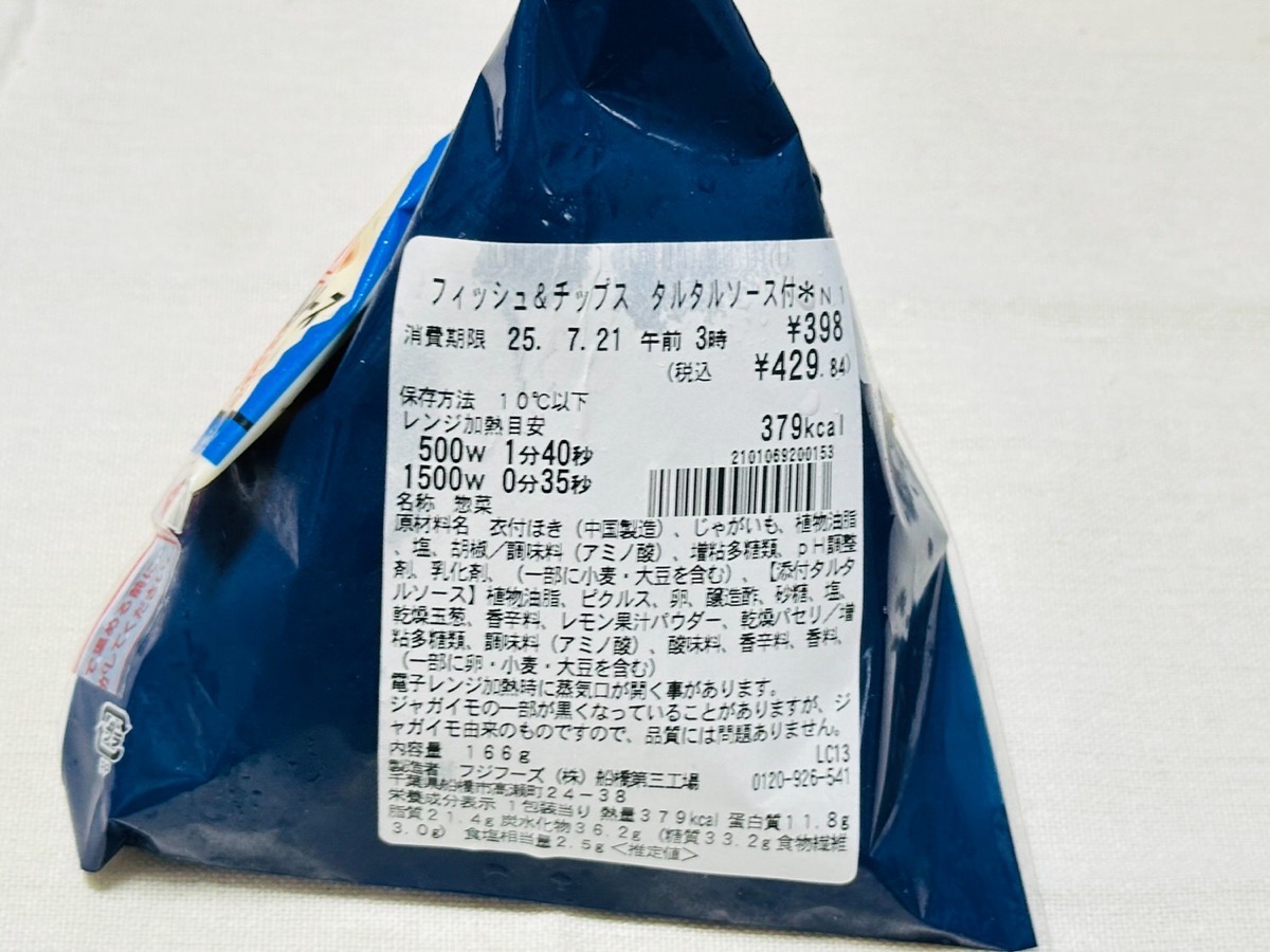 711-fish-chips-003.jpg セブンイレブン フィッシュ&チップス 003.