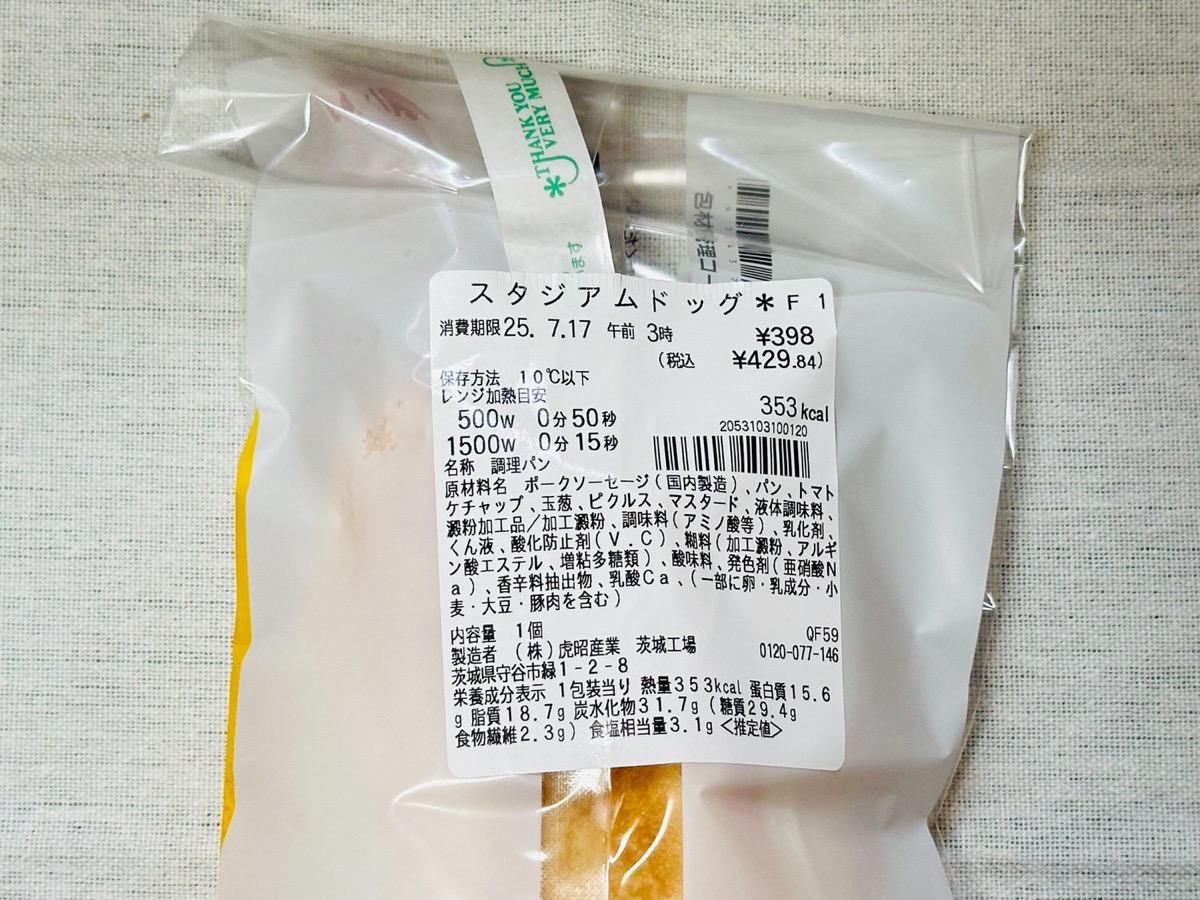 711-hotdog-003.jpg セブンイレブン スタジアムドッグ 003.
