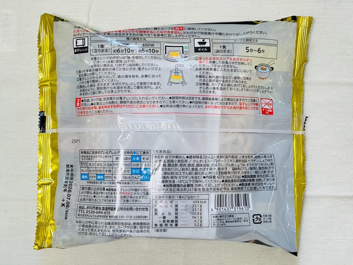 セブンイレブン 金の濃厚つけめん 005.