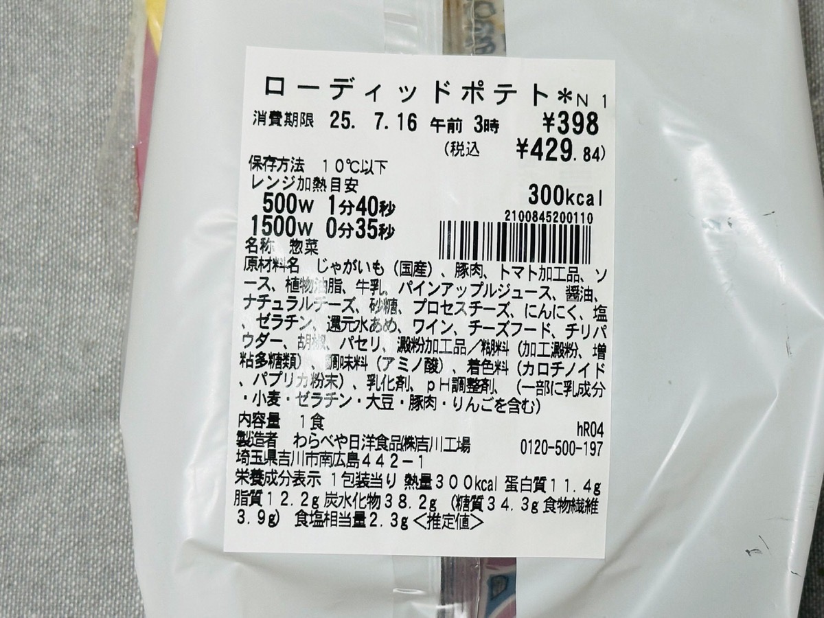 セブンイレブン ローディッドポテト 011.