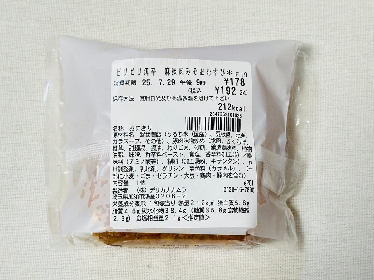 セブンイレブン ビリビリ痺辛 麻辣肉みそおむすび 006.