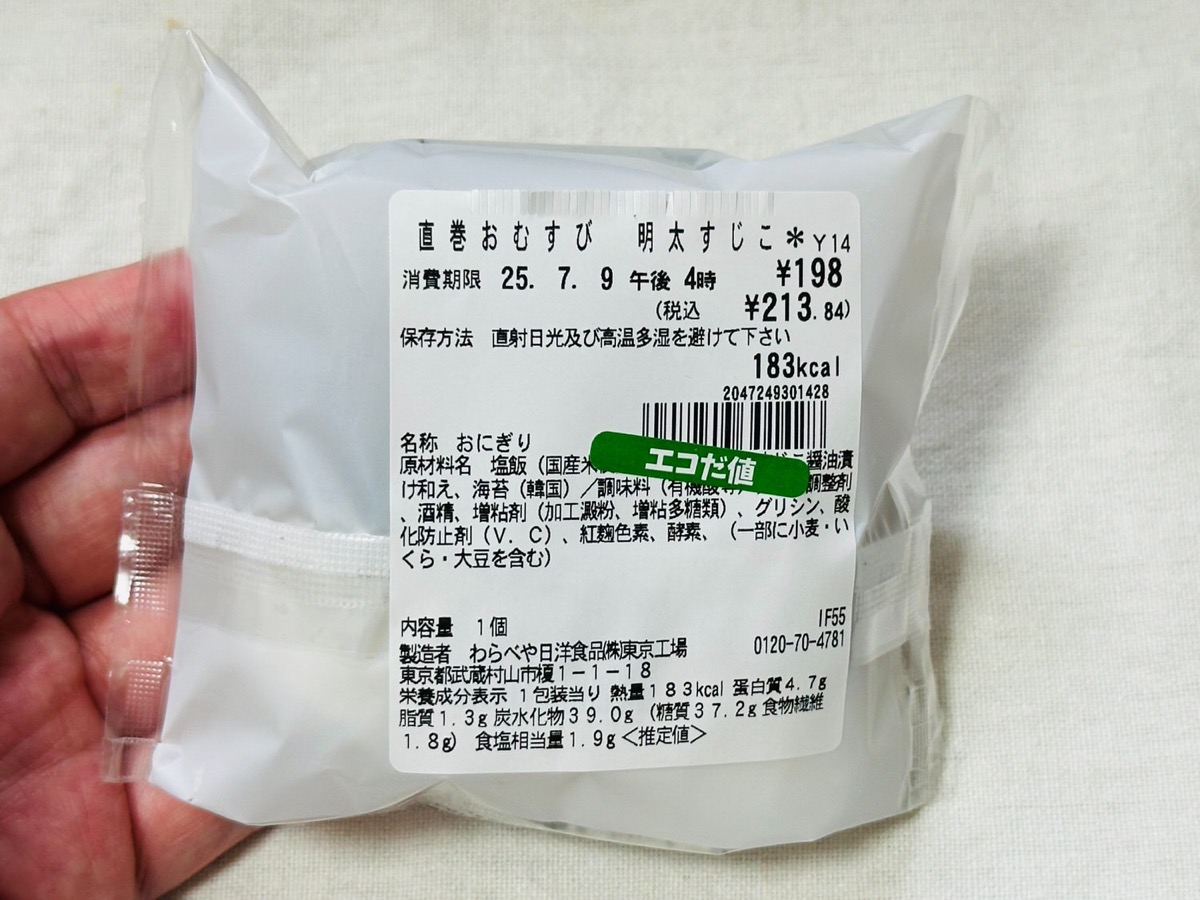 セブンイレブン 直巻おむすび 明太すじこ 004.