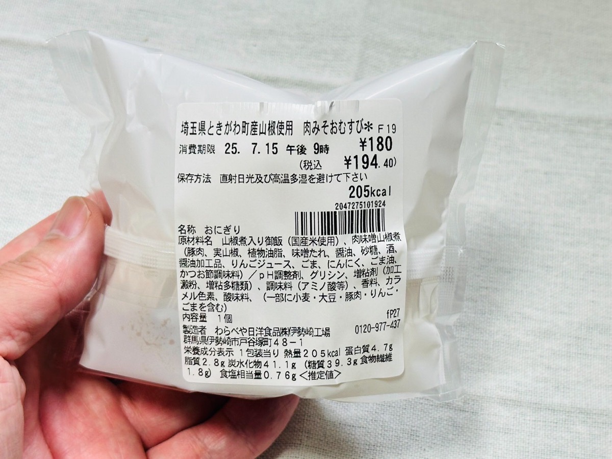 711-nikumiso-sansho-008.jpg セブンイレブン 埼玉県ときがわ町産山椒使用 肉みそおむすび 008.