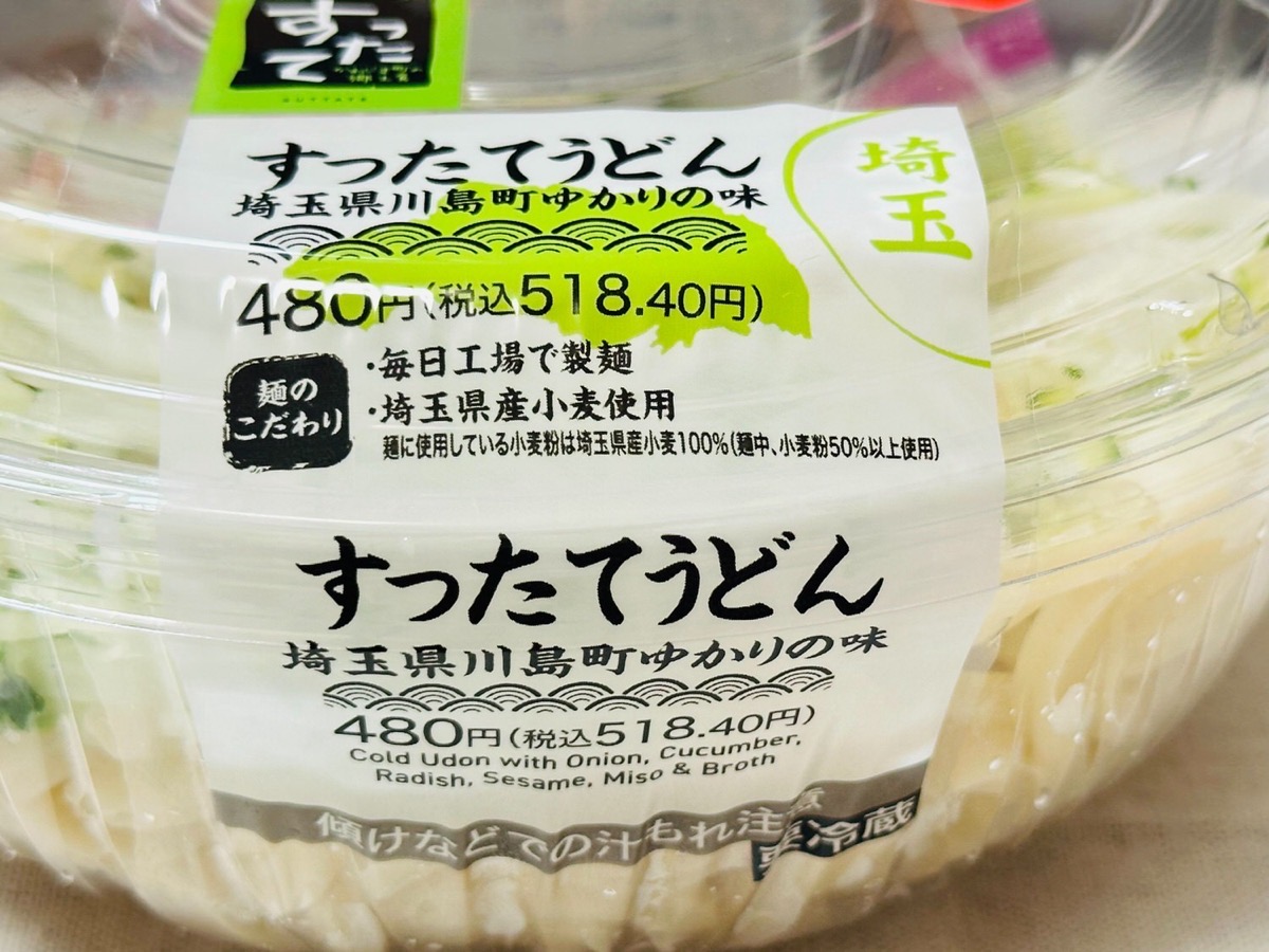 711-suttate-udon-004.jpg セブンイレブン 埼玉県産小麦使用 すったてうどん 004.