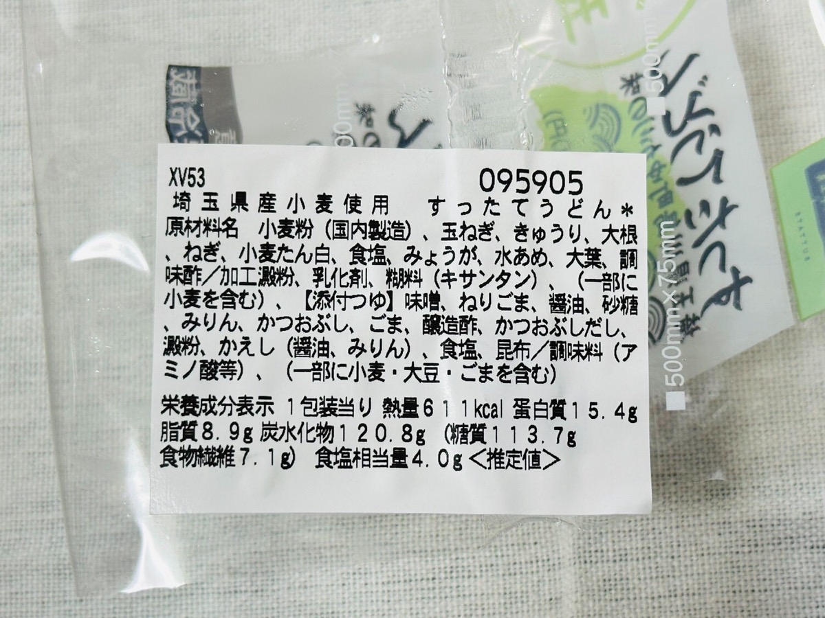711-suttate-udon-007.jpg セブンイレブン 埼玉県産小麦使用 すったてうどん 007.