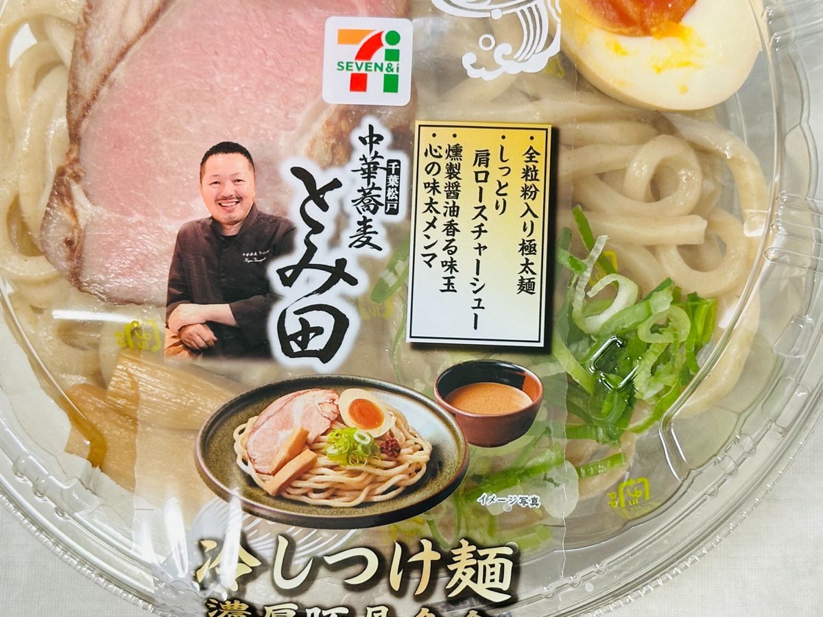 711-tomita-tsukemen-002.jpg セブンイレブン とみ田監修 濃厚豚骨魚介冷しつけ麺 002.