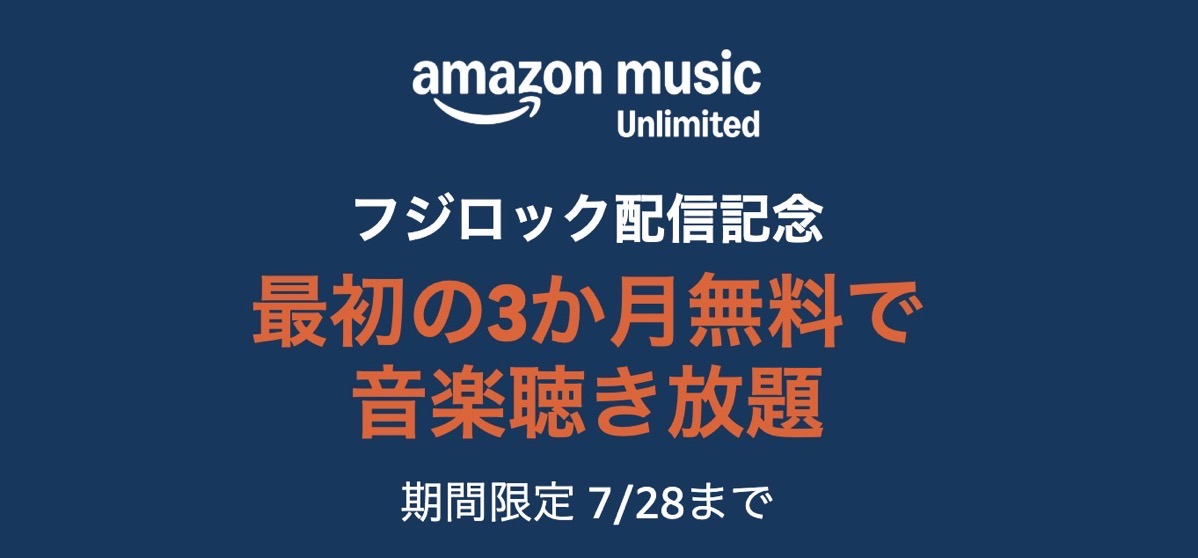 amazon-music-unlimited-fuji-rock.jpg Amazon music unlimited fuji rock.