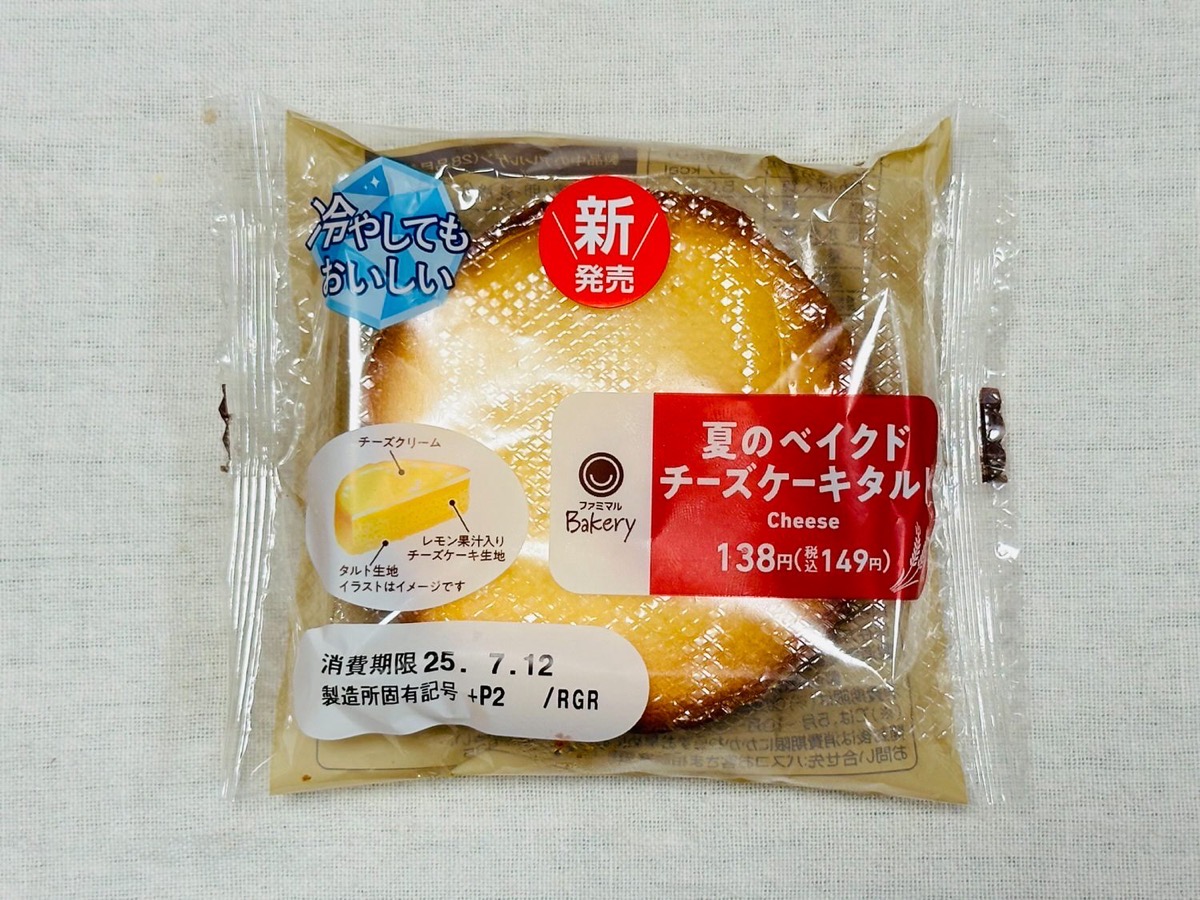 ファミマ 夏のベイクドチーズケーキタルト 001.