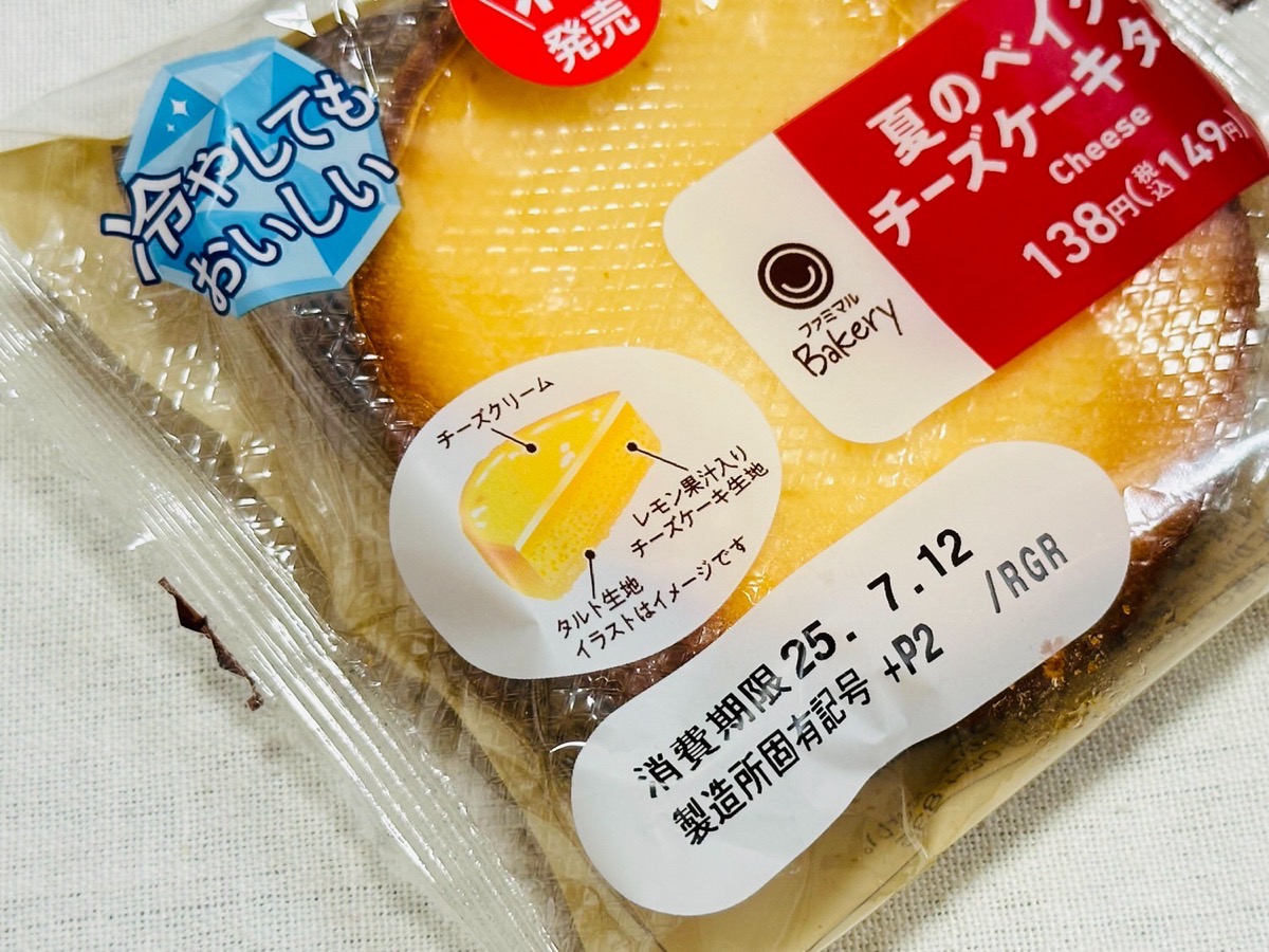 ファミマ 夏のベイクドチーズケーキタルト 005.
