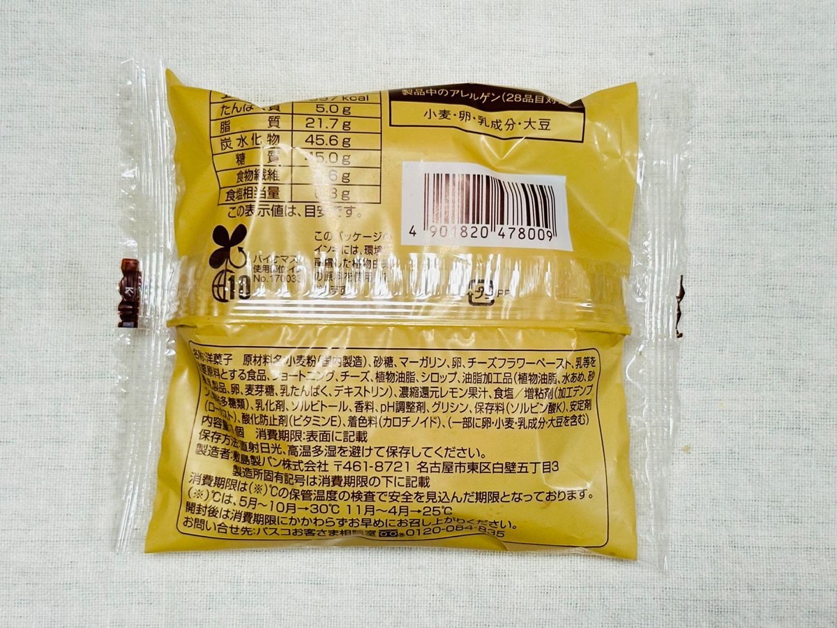 ファミマ 夏のベイクドチーズケーキタルト 006.