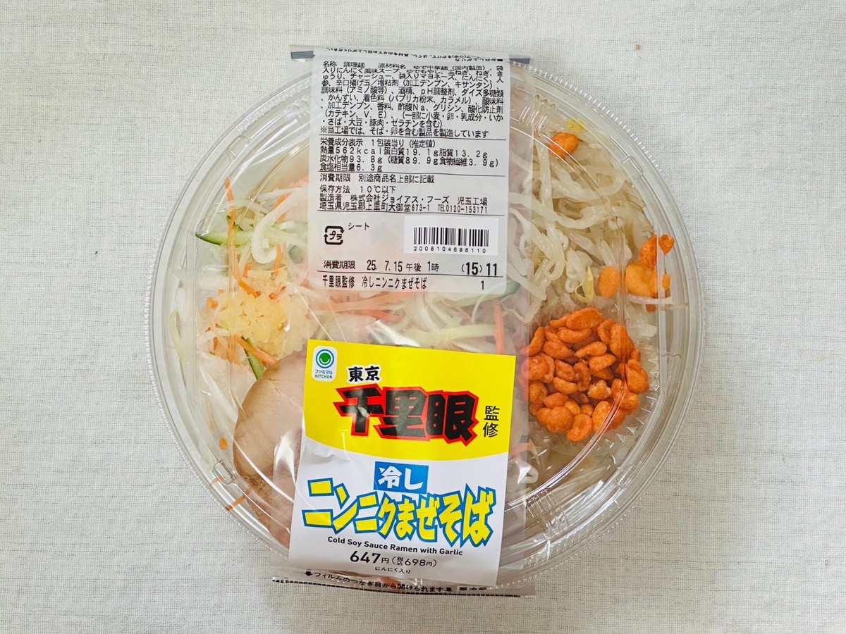 ファミマ 千里眼監修 冷しニンニクまぜそば 000.
