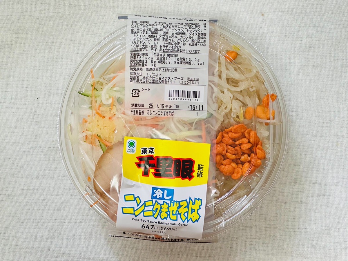 ファミマ 千里眼監修 冷しニンニクまぜそば 001.